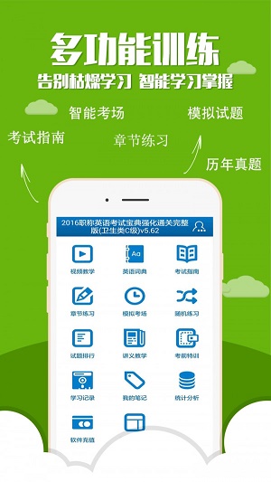 职称英语考试宝典免费版1
