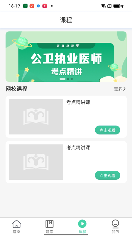 医家医考最新版4