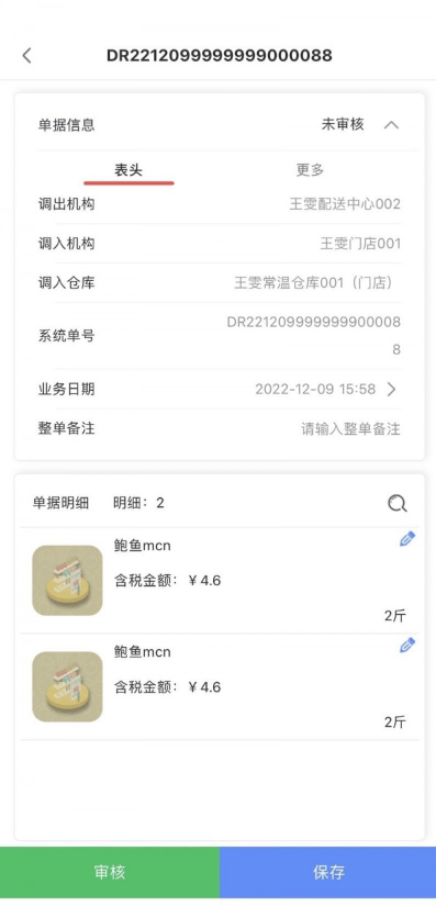 移动供应链平台4