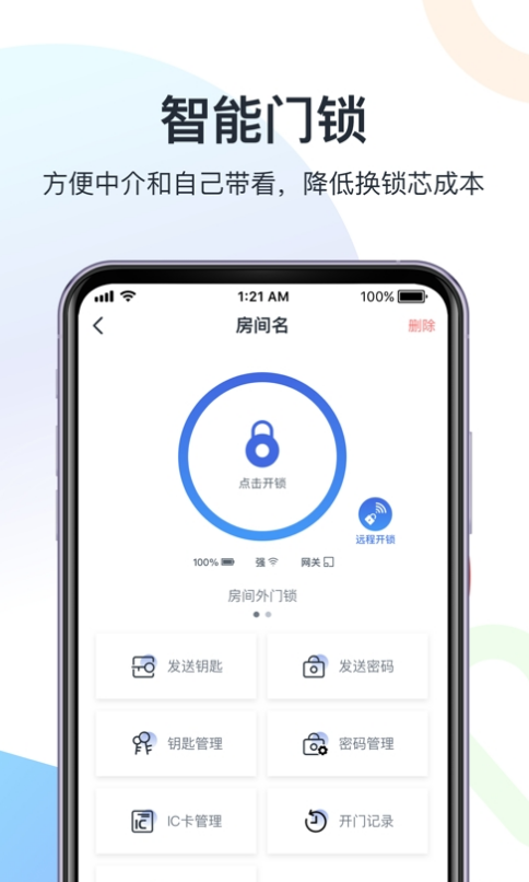 智房公寓管家安卓版3