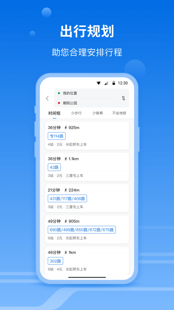 一路同行官方版免费3