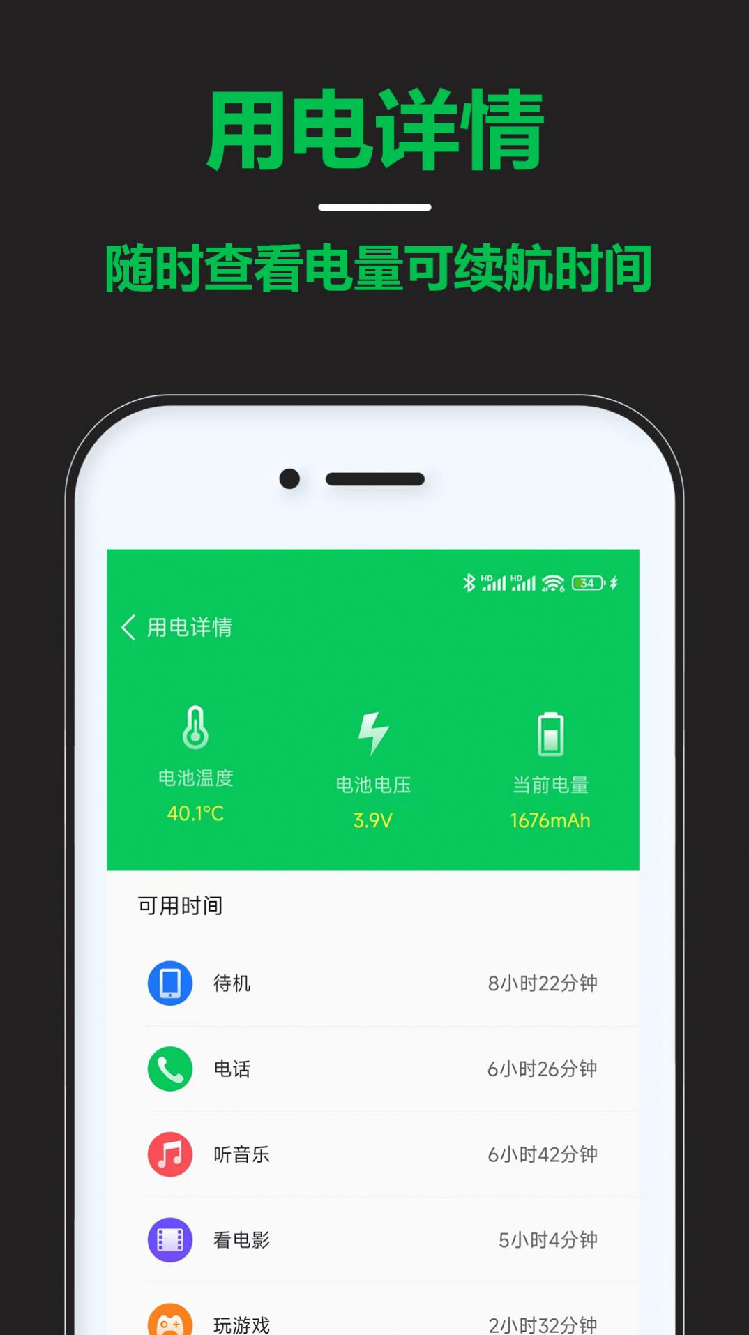 智能省电宝最新版3