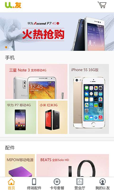 U·友商城app2