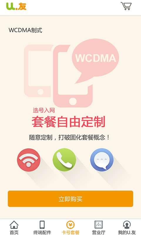 U·友商城app4