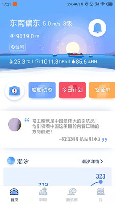 智慧港航最新版3