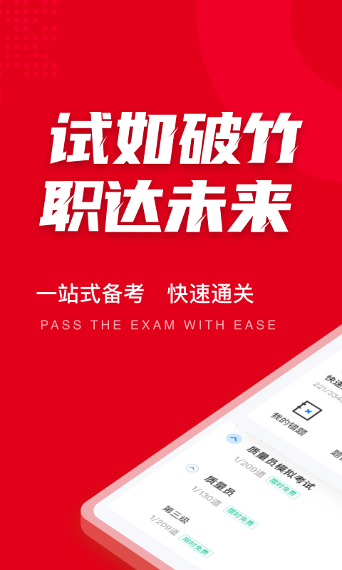 质量员考试聚题库免费版1