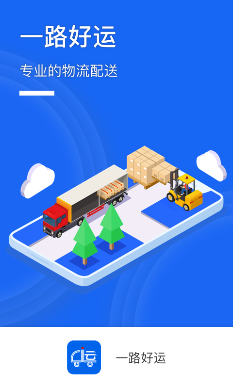 一路好运app1