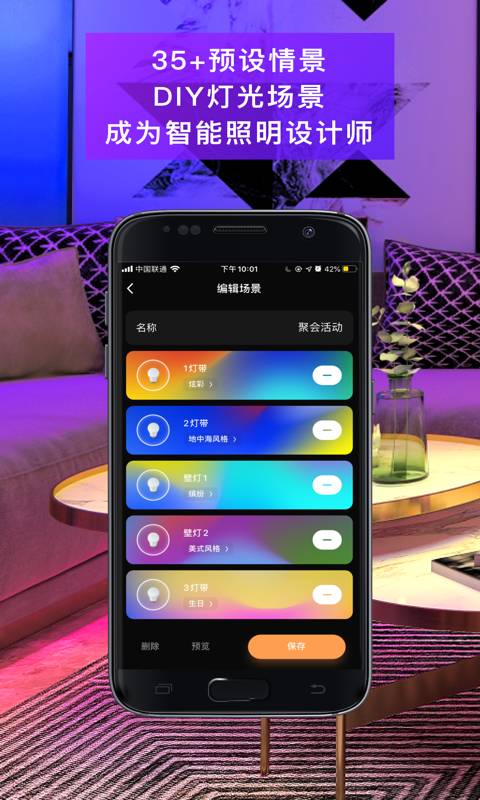 智慧家居照明最新版2