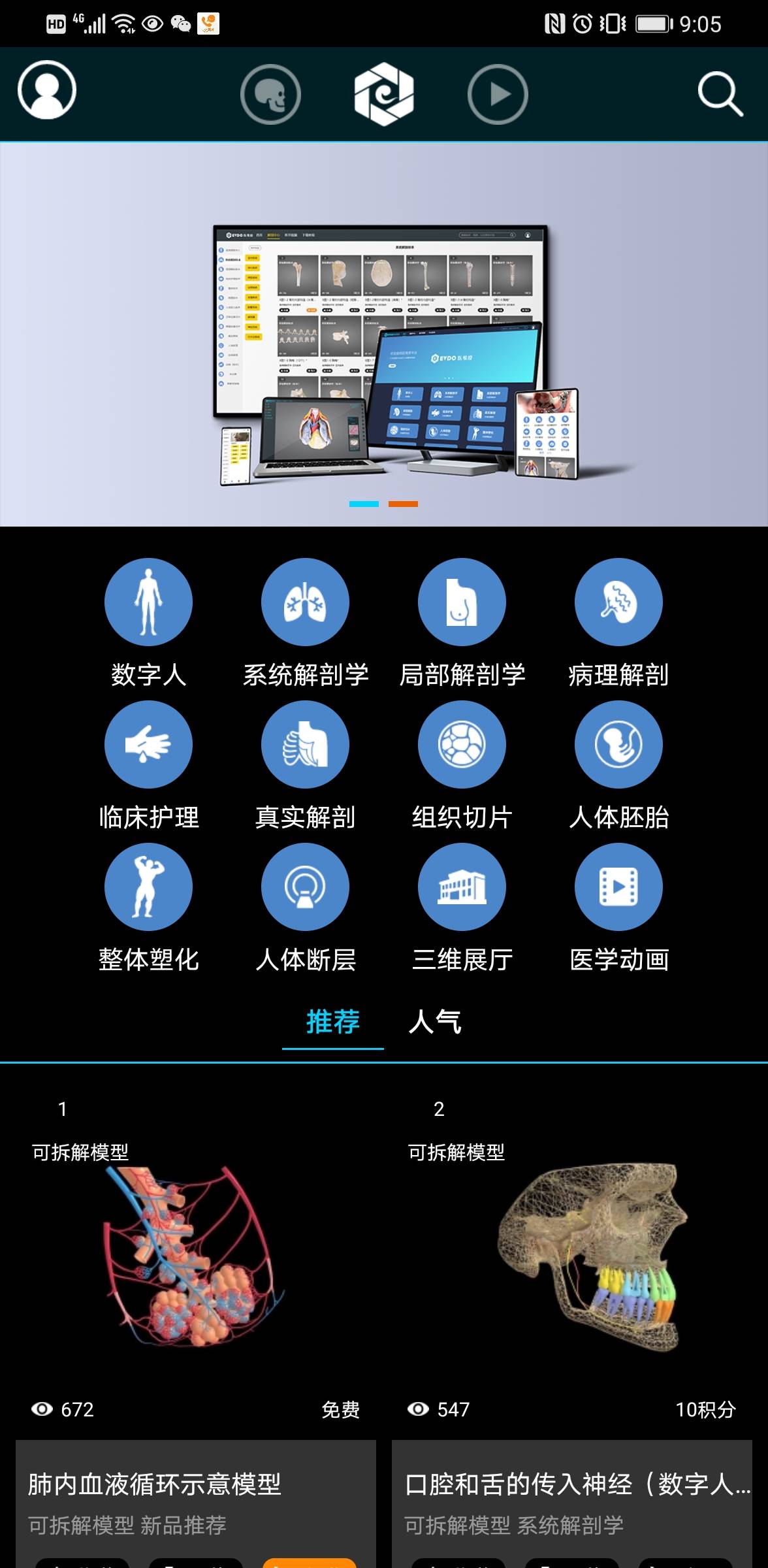 医维度人体解剖app1