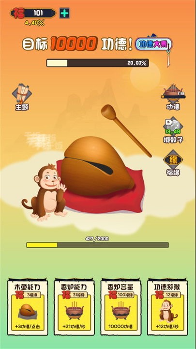 亿点点功德游戏1