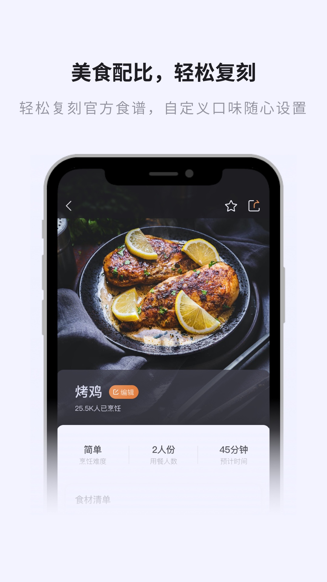 亿田智厨Android版2