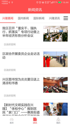 智慧兴隆官方版3