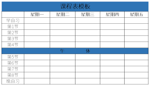 一课表合集