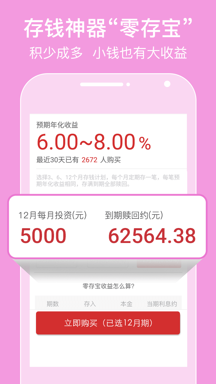 指旺理财最新版3