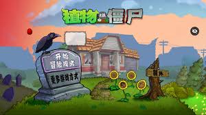 植物大战僵尸天空支线合集