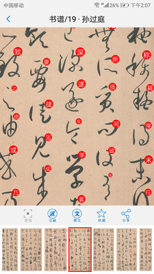 以观书法app免费版4