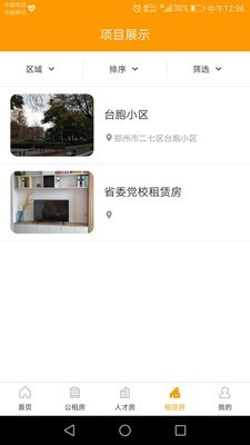 郑州租赁安卓版2