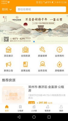 郑州租赁安卓版3
