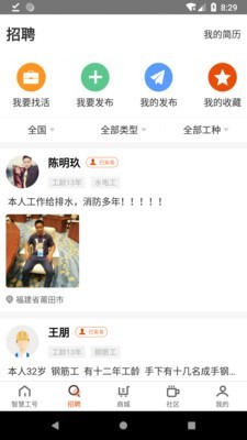 智慧工号手机版2
