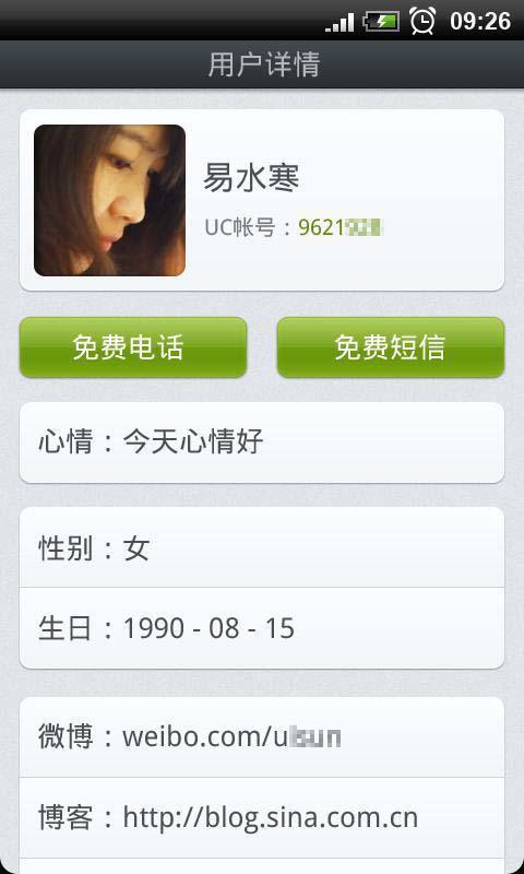 UC来电通app2