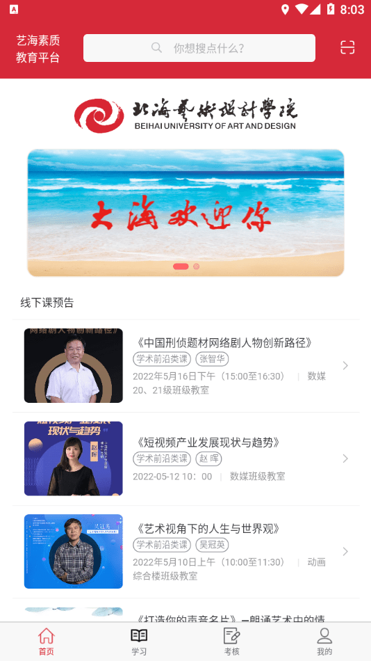艺海素质教育平台1