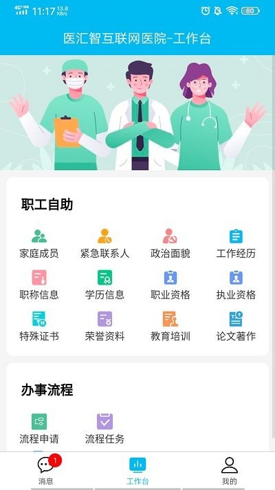 医院运营助手官方版3