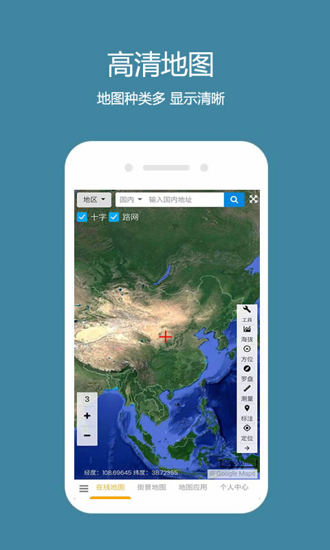 一起看地图软件1