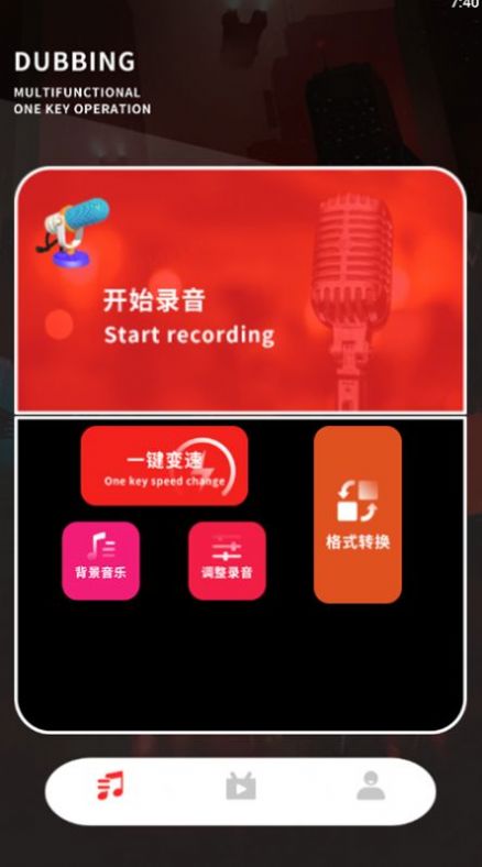知音配音器官方版1