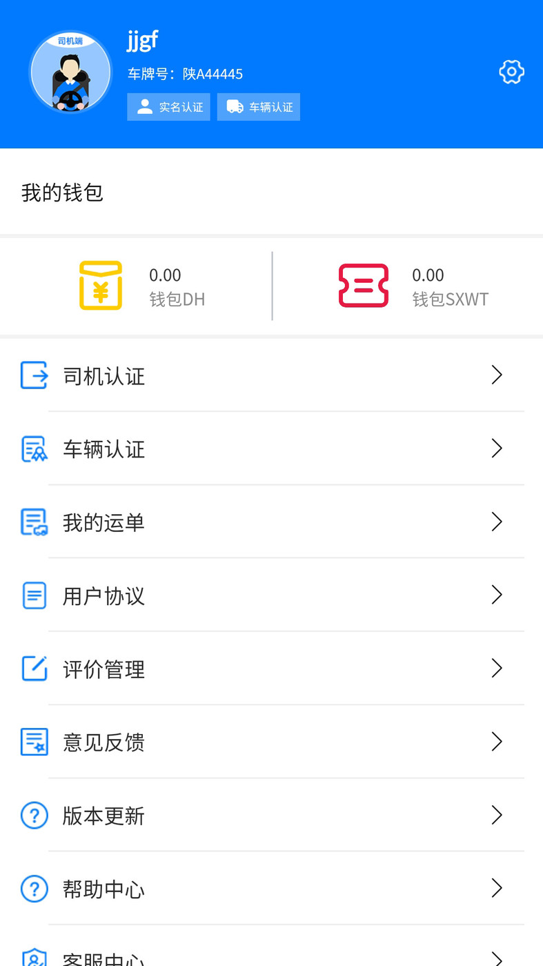 亿速通司机端手机版1