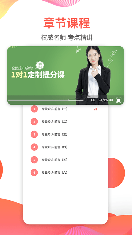 一起考人力最新版1