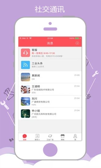 一起塑造app5