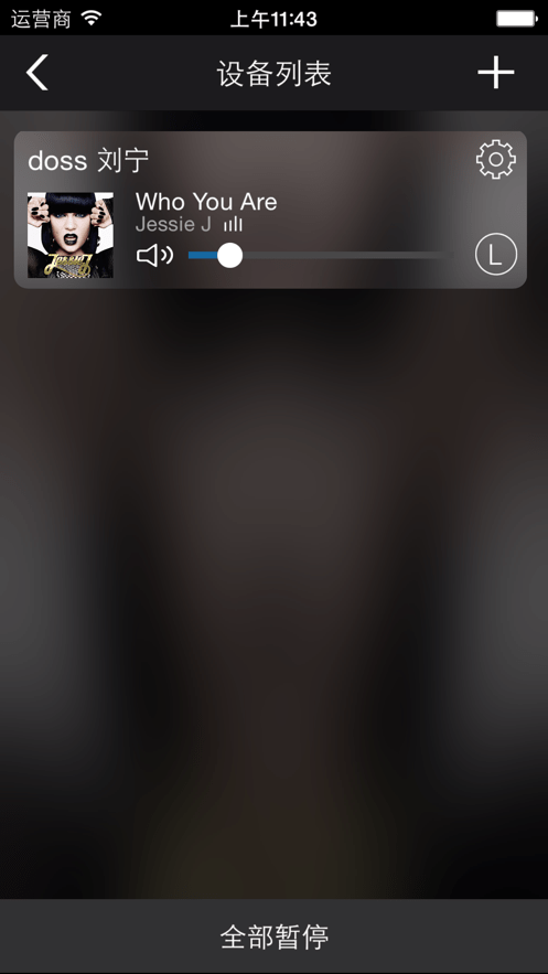 一键听DOSS最新版4