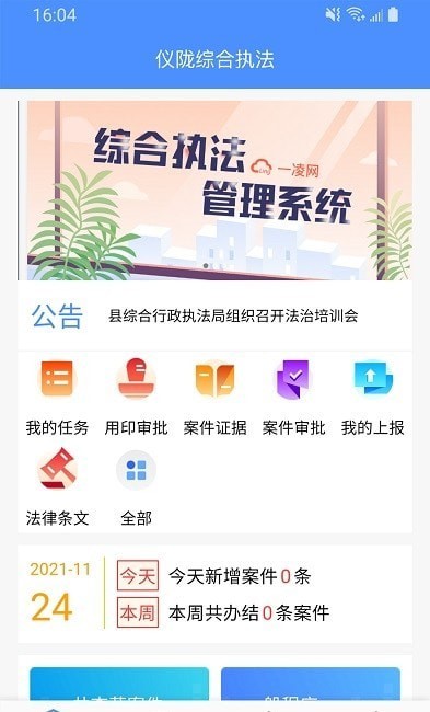 移动执法通手机正式版3