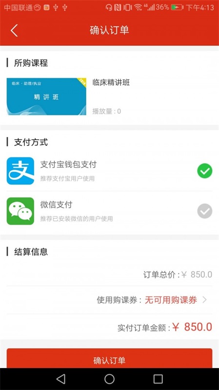 颐恒课堂安卓版1