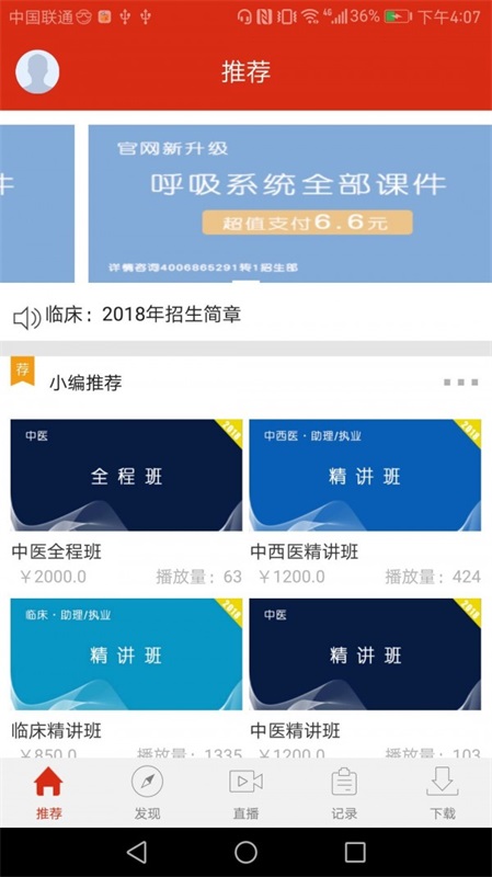 颐恒课堂安卓版2