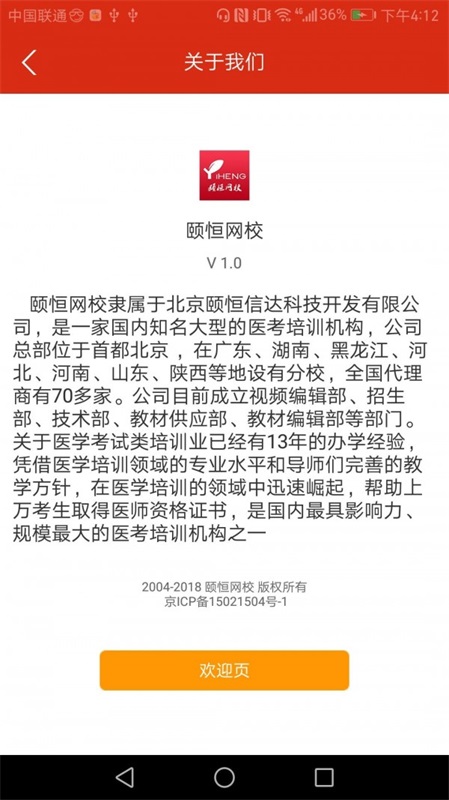 颐恒课堂安卓版3