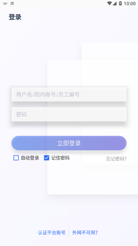 医掌宝安卓版3