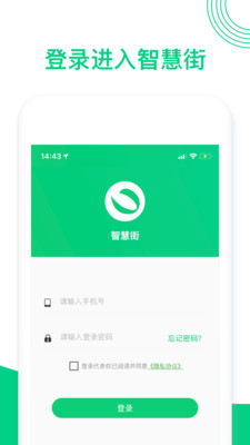 智慧街最新版1