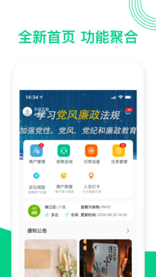智慧街最新版2