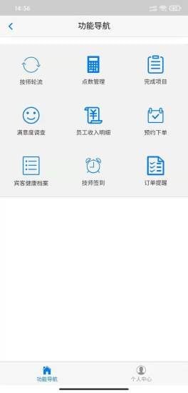 颐而康员工app2