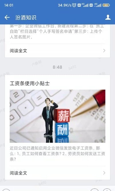 智慧汾酒官方版3