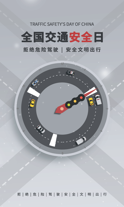 一路通交通安全免费版1
