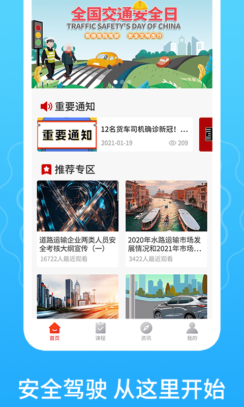 一路通交通安全免费版2