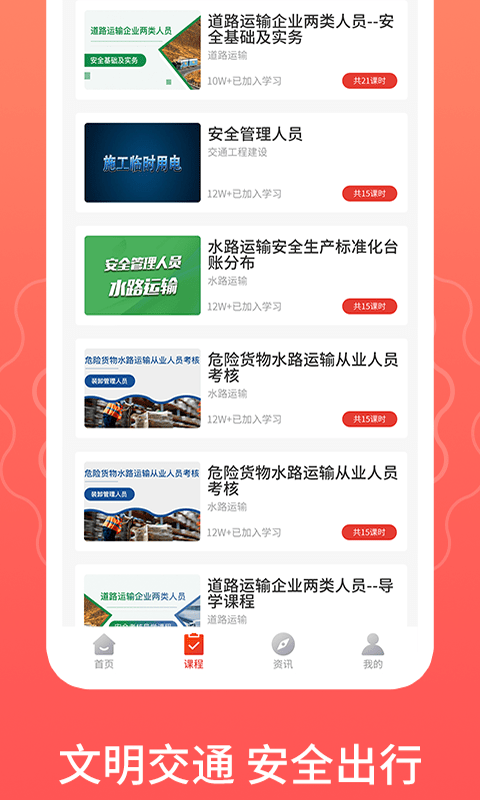 一路通交通安全免费版3