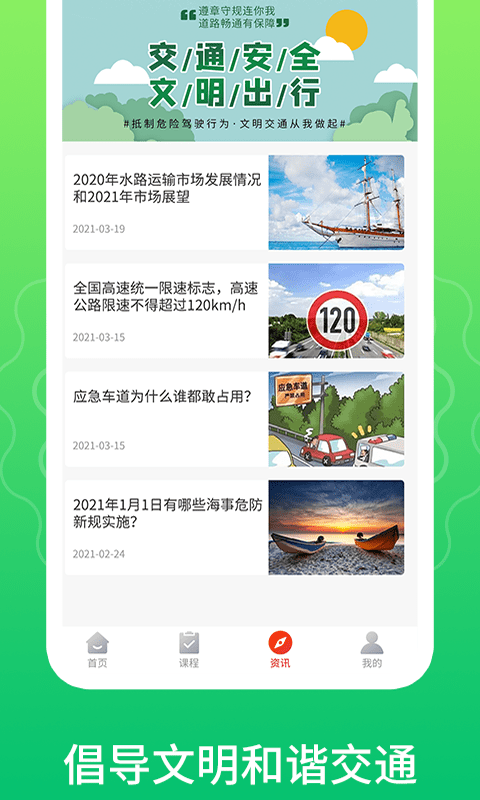 一路通交通安全免费版4