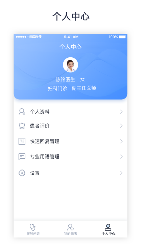 医大口腔医生端免费版3
