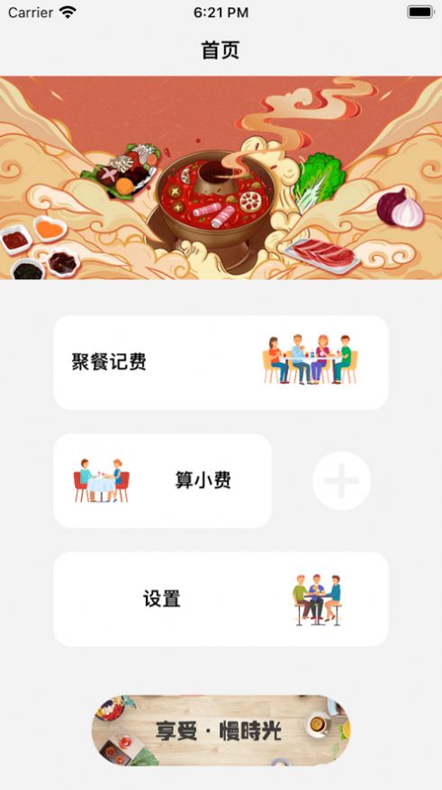一起吃饭记安卓版3