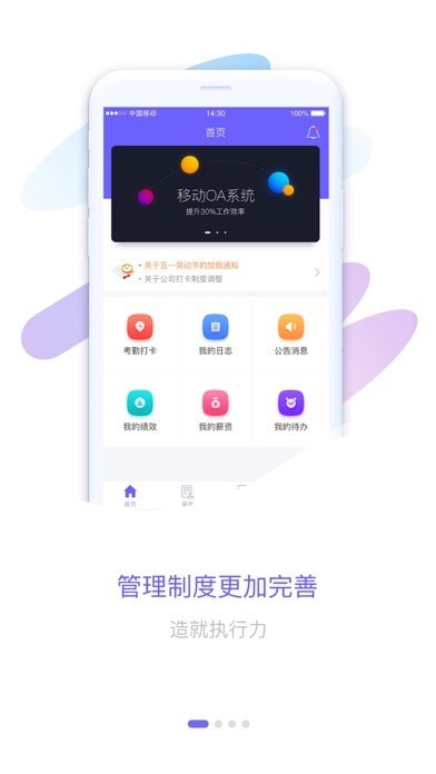 智旦OA苹果版1