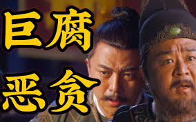 一品芝麻官合集