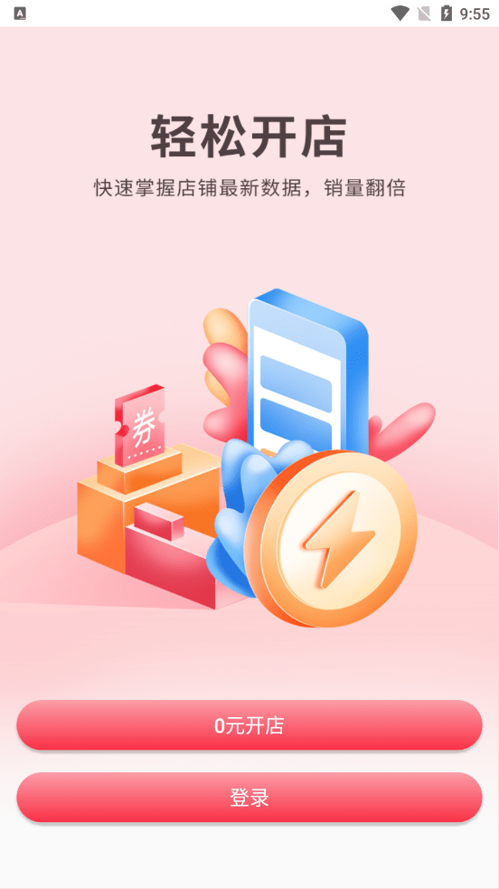 亿品汇商家版app3